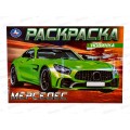 Раскраска "УМКА" 08130-2, Мерседес, 210х140, 8стр.  *50