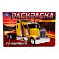 Раскраска "УМКА" 08138-8, Грузовики, 210х140мм, 8стр.  *50
