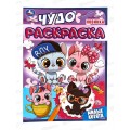 Раскраска "УМКА" 08233-0, Чудо. Милые котята, 214х290, 8стр. *50 Раскраска "УМКА" 08233-0, Чудо. Милые котята, 214х290, 8стр. *50