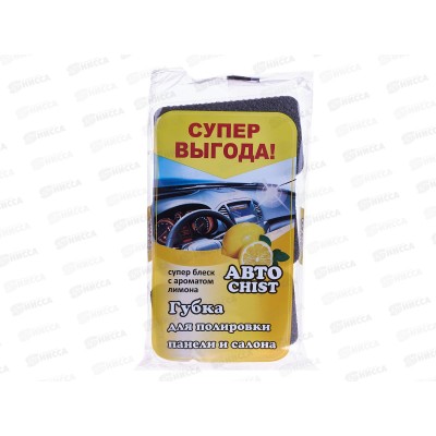 Губка для Авто CHIST с ароматом &quotЛимона&quot (3шт в упаковке)