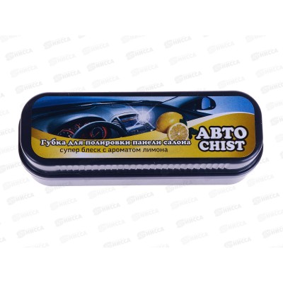 Губка для Авто CHIST с ароматом &quotЛимона&quot  *24