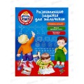 Книга АСТ Развивающие задания для мальчиков, Дмитриева В.Г., 1621-7*20