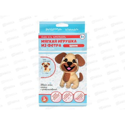 Набор для творчества. Мягкая игрушка из фетра "Щенок", 04284 *28 Набор для творчества. Мягкая игрушка из фетра "Щенок", 04284 *28