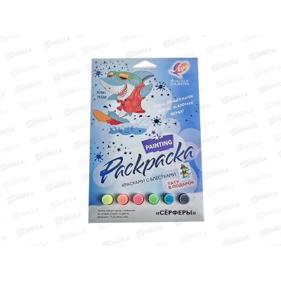 Набор Луч красок с блестками с раскрасками "Сёрферы",31с 2070-08 Набор Луч красок с блестками с раскрасками "Сёрферы",31с 2070-08