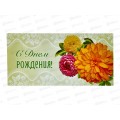 Конверт для денег КП С Днем рождения, 7718 *10 Конверт для денег КП С Днем рождения, 7718 *10
