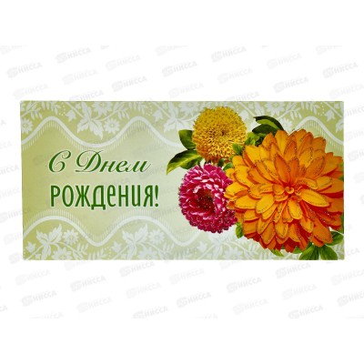 Конверт для денег КП С Днем рождения, 7718 *10 Конверт для денег КП С Днем рождения, 7718 *10