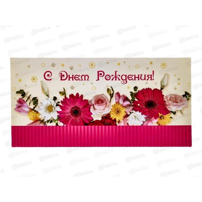 Конверт для денег КП С Днем рождения, 7717 *10