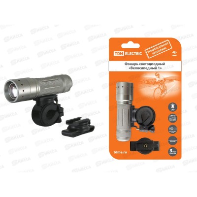 Фонарь TDM Велосипедный-1 светодиодный с креплениями, IP54, 1 LED 5Вт (CREE), 36 лм/Вт, 3*AAA *48 Фонарь TDM Велосипедный-1 светодиодный с креплениями, IP54, 1 LED 5Вт (CREE), 36 лм/Вт, 3*AAA *48