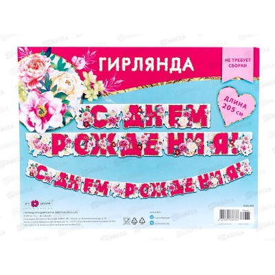 Гирлянда праздничная на люверсах 205см 0565.056