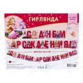 Гирлянда праздничная на люверсах 205см 0565.099