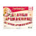 Гирлянда праздничная на люверсах 205см 0565.099