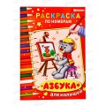 Раскраска по номерам ПП Азбука для малышей, 6л, А4, Р-7604 Раскраска по номерам ПП Азбука для малышей, 6л, А4, Р-7604