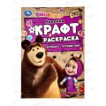 Раскраска &quotУМКА&quot 08160-9, Эко. Маша и Медведь 145х210мм 8стр. *50