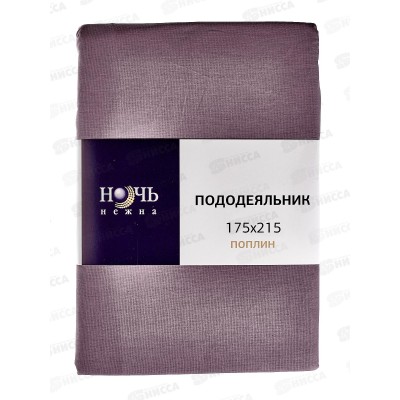 Пододеяльник 2,0спальный НН поплин Аметист 215*175 708 Пододеяльник 2,0спальный НН поплин Аметист 215*175 708