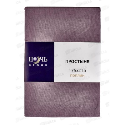 Простыня НН 2,0спальная поплин Аметист 708 215*175