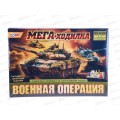 Мега-ходилка 94226 "УМНЫЕ ИГРЫ" Военная операция *20 Мега-ходилка 94226 "УМНЫЕ ИГРЫ" Военная операция *20