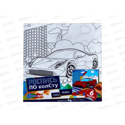 Холст для росписи 15*15см Спорткар, CANV15X15-MACAR