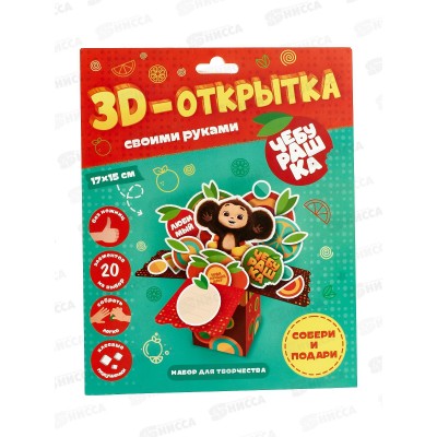 3D-открытка своими руками. Чебурашка. 24723 (Геодом)