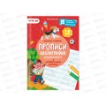 Прописи с наклейками.Каллиграфия.Красивый почерк. 24стр., 05325