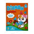 Раскраска водная ГД Для малышей. Веселые котята. 6л, 20х25см, 23313
