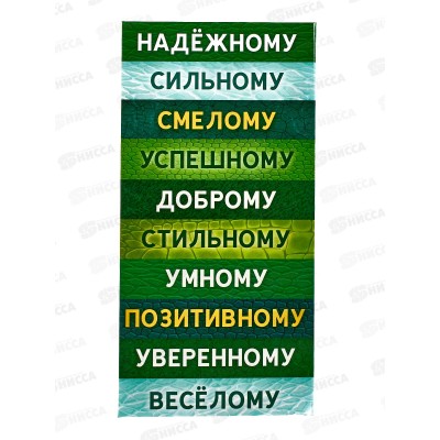 Конверт для денег ЛиС Надёжному, сильному..., ОКЛ-133  *10