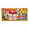 Конверт для денег ЛиС Подарок на все случаи жизни, ОКЛ-014 *10 Конверт для денег ЛиС Подарок на все случаи жизни, ОКЛ-014 *10