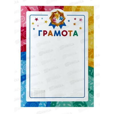 Грамота А4 ЛиС ОГБ-424 Детская *20 Грамота А4 ЛиС ОГБ-424 Детская *20