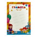 Грамота А4 ЛиС ОГ-1509 Детская *20 Грамота А4 ЛиС ОГ-1509 Детская *20