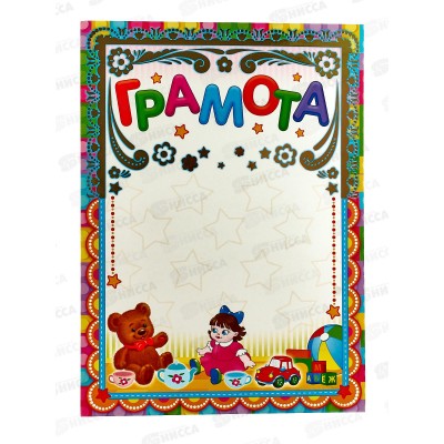 Грамота А4 ЛиС ОФГ-453 Детская (фольга) *20 Грамота А4 ЛиС ОФГ-453 Детская (фольга) *20