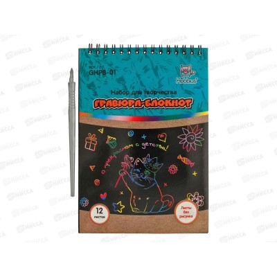 Гравюра-блокнот Hobbius 14 х 20см без рисунка GHPB-01 Гравюра-блокнот Hobbius 14 х 20см без рисунка GHPB-01