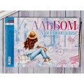 Альбом для рисования .32л Hatber Мир твоими глазами,079773*5/40