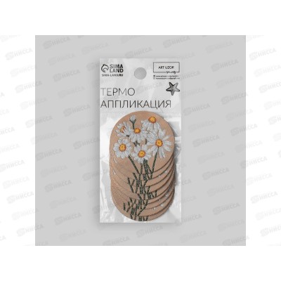 Термоаппликация Ромашки 4,7см 7711401 *10