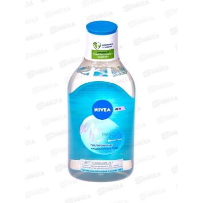 НИВЕЯ Мицеллярная вода F.C. Make-Up Expert с гиалуроно 400мл *10 94058