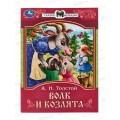 Книга 08227-9 Умка: Волк и козлята. Сказки малышам. Л.Н.Толстой *30 Книга 08227-9 Умка: Волк и козлята. Сказки малышам. Л.Н.Толстой *30