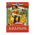 Книга 07767-1 Умка: Колобок. Сказки малышам. К.Д.Ушинский, 14стр *30 Книга 07767-1 Умка: Колобок. Сказки малышам. К.Д.Ушинский, 14стр *30