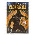 Раскраска "УМКА" 08408-2, малышка. Защитники земель, 8стр., А5 *100 Раскраска "УМКА" 08408-2, малышка. Защитники земель, 8стр., А5 *100