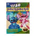 Раскраска "УМКА" 08431-0, Приключения пришельцев. Чудо, 8стр.*50 Раскраска "УМКА" 08431-0, Приключения пришельцев. Чудо, 8стр.*50