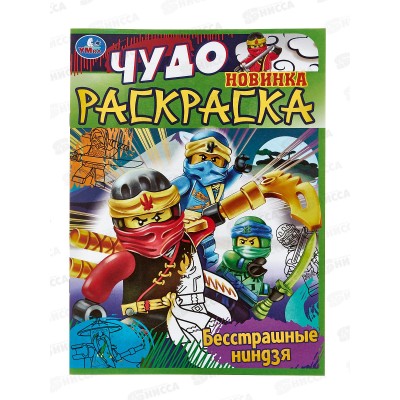 Раскраска &quotУМКА&quot 08400-6, Чудо. Бесстрашные игры, 214х290мм 8стр.*50