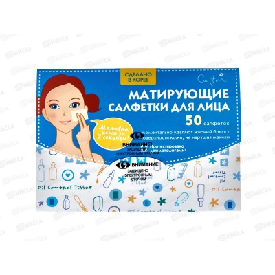 CETTUA Салфетки матирующие для лица 50шт