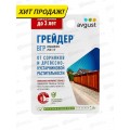 ГРЕЙДЕР, от сорняков 10мл  *40