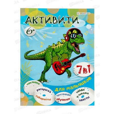 &quotАктивити 7 в 1&quot для мальчиков А4, 12л, РТ-8122