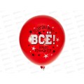 Шары 12&quot с рисунком Все только начинается 2цЭ (уп/50шт) 1103-2896