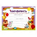 Благодарность КП А4 1712 школьная *20 Благодарность КП А4 1712 школьная *20