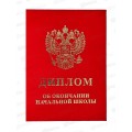 Диплом ЛиС &quotОб окончании начальной школы&quot красный 90-152  *20