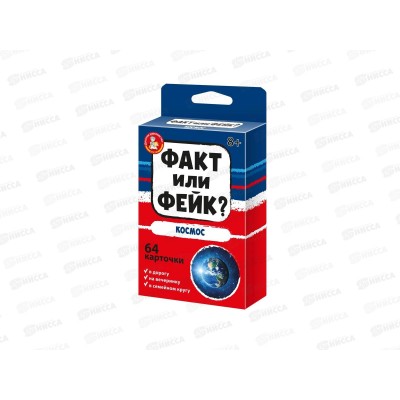 Игра настольная Факт или фейк? "Космос" 04847 Игра настольная Факт или фейк? "Космос" 04847