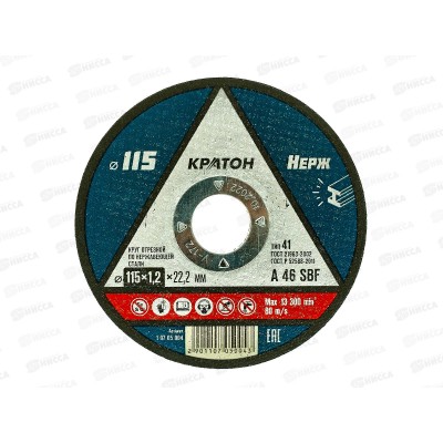 Диск абразивный по нерж.стали КРАТОН 115*1,2*22,2мм (10705004) *10/100 Диск абразивный по нерж.стали КРАТОН 115*1,2*22,2мм (10705004) *10/100