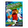 Раскраска &quotУМКА&quot 08500-3, загадка. Мир приключений, 140х200 *50
