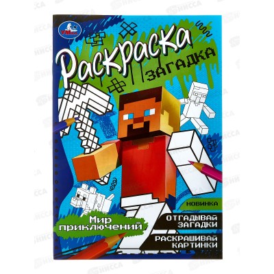 Раскраска "УМКА" 08500-3, загадка. Мир приключений, 140х200 *50