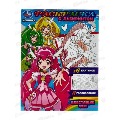 Раскраска &quotУМКА&quot 08490-7, Блестящие феи, с лабиринтом, 195х255 *50