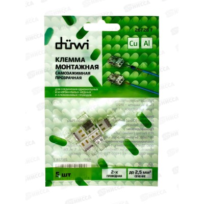 Клемма самозажимная с пастой Duwi прозрачная, 5шт, 2.5кв.мм, СМК 772-242, 26728  *10